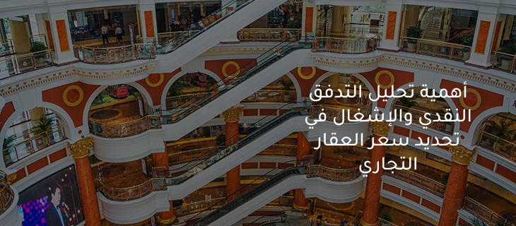 تقييم المراكز والمحلات التجارية
